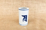 A Blue and White Pottery Cylindrical Vase