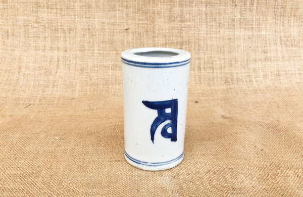 A Blue and White Pottery Cylindrical Vase